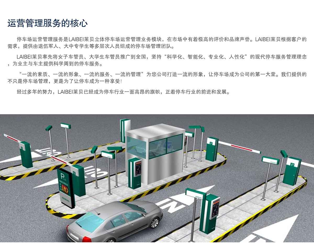 重慶停車場運營管理服務的核心.jpg