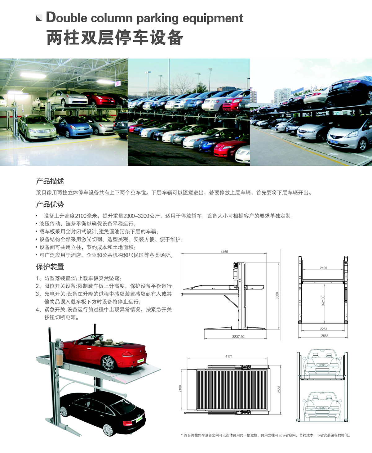 重慶兩柱雙層停車設(shè)備租賃介紹.jpg