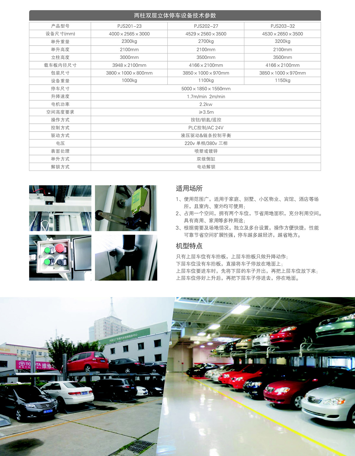 重慶兩柱雙層停車設(shè)備租賃技術(shù)參數(shù).jpg