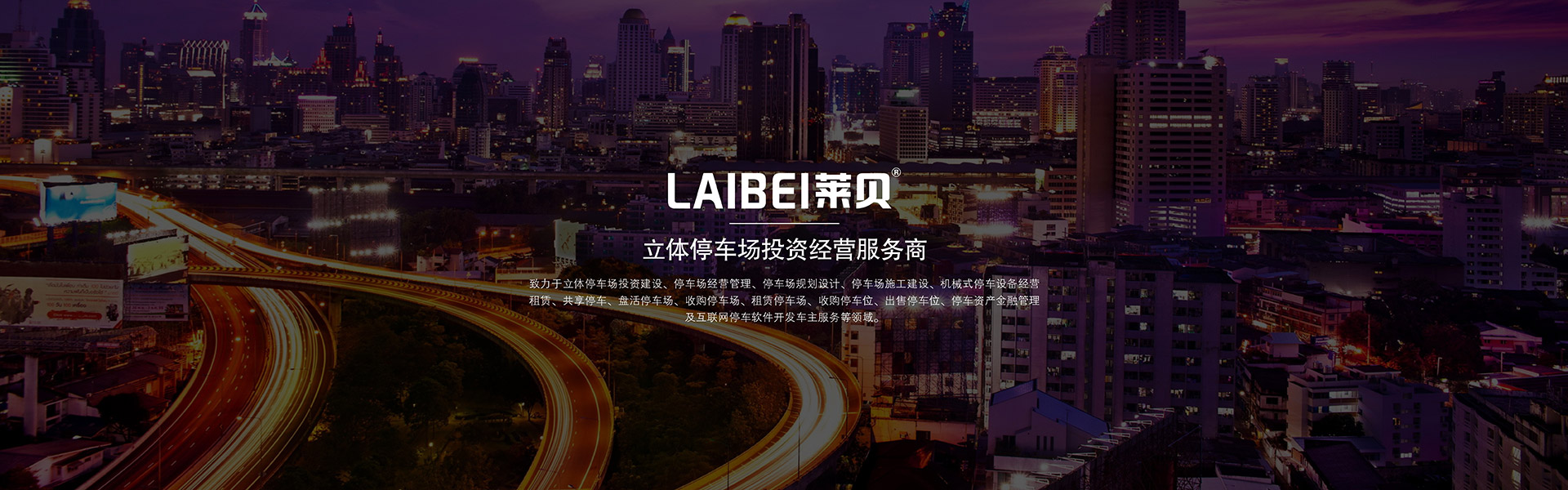 瀘州萊貝停車(chē)設(shè)備